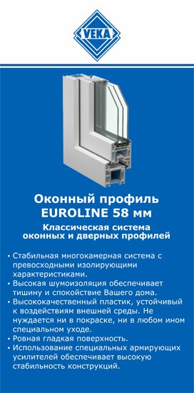 ОкнаВека-ксш EUROLINE 58